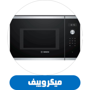 ميكروييف