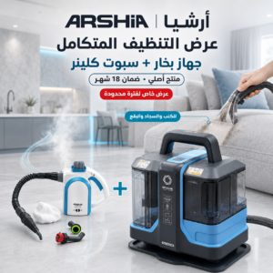 عرض تنظيف أرشيا جهاز بخار وسبوت كلينر